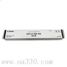 佳能 NPG-67 墨粉經(jīng)濟(jì)型 5300張 黑色 （適用iR-ADV C3330、iR-ADV C3325、iR-ADV C3320、iR-ADV C3320L、iR-ADVC3525、iR-ADVC3520、iR-ADVC3530、iRC