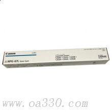 佳能 NPG-67Ltoner cyan 墨粉低容 2500張 青色 （適用iR-ADV C3330、iR-ADV C3325、iR-ADV C3320、iR-ADV C3320L、iR-ADVC3525、iR-ADVC3520、iR-AD