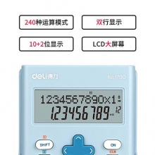 得力1700函數(shù)型計算器(淺藍(lán)色)(臺)