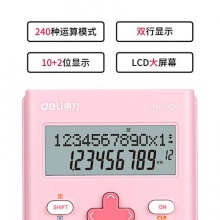 得力1700函數(shù)型計算器(淺粉色)(臺)