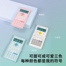 得力1700函數(shù)型計算器(淺粉色)(臺)