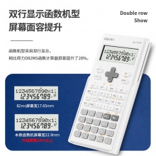得力1700P中國航天函數(shù)計算器(白色)(臺)