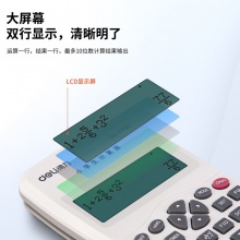 得力1726小學(xué)生計(jì)算器(白色)(個(gè))