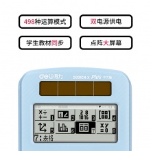 得力D991CN-X函數(shù)計算器(藍色)(臺)
