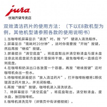 JURA/優(yōu)瑞 61848 德國原裝進口全自動咖啡機維護保養(yǎng) 可除垢3次 除垢藥片 9片裝