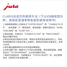 JURA/優(yōu)瑞 全自動(dòng)咖啡機(jī)配件 CLARIS濾芯（白色芯）