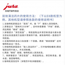 JURA/優(yōu)瑞 70751 德國原裝進口全自動咖啡機維護保養(yǎng) 可除垢12次 除垢藥片 36片裝