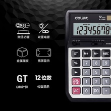 得力1566賦值桌面計(jì)算器(銀色)(臺(tái))