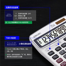 得力1603桌面計(jì)算器(白)(臺(tái))