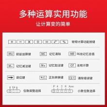 得力1603桌面計(jì)算器(白)(臺(tái))