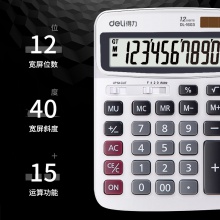 得力1603桌面計(jì)算器(白)(臺(tái))
