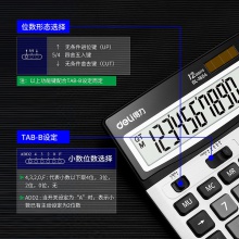 得力1654桌面計算器(銀)(臺)