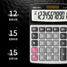 得力1674桌面計算器(銀)