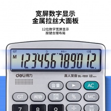得力1551A語音計(jì)算器(銀)(個)