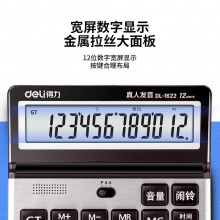 得力1622語音計算器(銀)(臺)