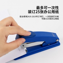 得力0229訂書機(藍)