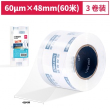 得力30048小卷芯靜音封箱膠帶48mm×60m×60μm(3卷/筒)(水晶)