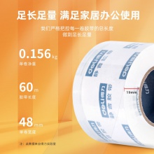 得力30048小卷芯靜音封箱膠帶48mm×60m×60μm(3卷/筒)(水晶)