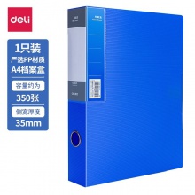 得力5608檔案盒(藍)(只)