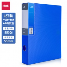 得力5609檔案盒(藍)(只)