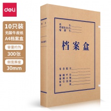 得力5610無(wú)酸牛皮紙檔案盒(棕黃)(10個(gè)/包)