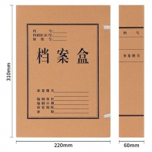 得力5625牛皮紙檔案盒(黃)(1袋=10個)
