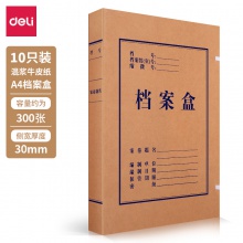 得力5920牛皮紙檔案盒(黃)310×220×30mm(10只/包)