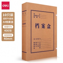 得力5921牛皮紙檔案盒(黃)310×220×40mm(10只/包)