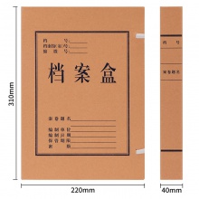 得力5921牛皮紙檔案盒(黃)310×220×40mm(10只/包)