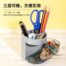 得力9147三層多功能筆筒(灰)