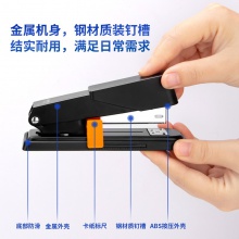 得力0280訂書機(jī)(黑)(訂書機(jī)/盒)