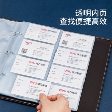得力5793名片冊(黑)