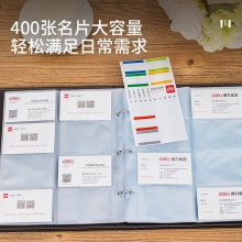得力5793名片冊(黑)