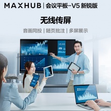 MAXHUB V5新銳版65英寸視頻會議平板電視一體機EC65+ST26B 設備套裝電子白板投影商用智慧屏