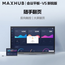 MAXHUB V5新銳版65英寸視頻會議平板電視一體機EC65+ST26B 設備套裝電子白板投影商用智慧屏