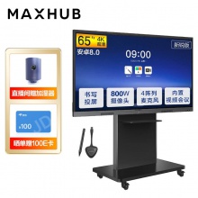MAXHUB會議平板電視一體機新銳65英寸智能觸控觸摸辦公商用大屏顯示器電子白板教學培訓視頻會議智慧屏EC65