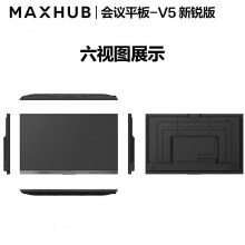 MAXHUB會(huì)議平板電視一體機(jī)新銳65英寸智能觸控觸摸辦公商用大屏顯示器電子白板教學(xué)培訓(xùn)視頻會(huì)議智慧屏EC65