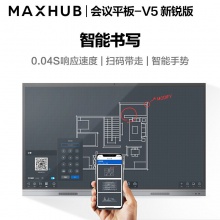 MAXHUB會(huì)議平板電視一體機(jī)新銳65英寸智能觸控觸摸辦公商用大屏顯示器電子白板教學(xué)培訓(xùn)視頻會(huì)議智慧屏EC65