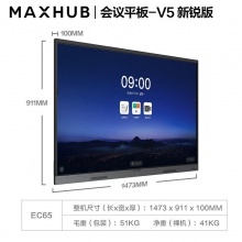 MAXHUB會(huì)議平板電視一體機(jī)新銳65英寸智能觸控觸摸辦公商用大屏顯示器電子白板教學(xué)培訓(xùn)視頻會(huì)議智慧屏EC65