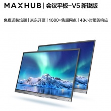 MAXHUB會(huì)議平板電視一體機(jī)新銳65英寸智能觸控觸摸辦公商用大屏顯示器電子白板教學(xué)培訓(xùn)視頻會(huì)議智慧屏EC65