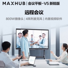 MAXHUB會(huì)議平板電視一體機(jī)新銳65英寸智能觸控觸摸辦公商用大屏顯示器電子白板教學(xué)培訓(xùn)視頻會(huì)議智慧屏EC65
