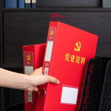 得力63203黨建檔案盒(紅)(個(gè))