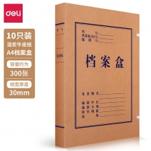 得力63205-30mm牛皮紙檔案盒(黃)(包)