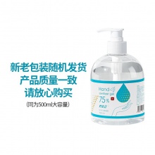 史達(dá)立 免洗洗手液 500ml/瓶75%酒精免洗手凝膠