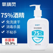 氧精靈酒精75%免洗洗手液消毒液凝膠速干型500ml 外出家用隨身成人兒童寶寶便攜