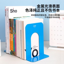 得力9262鐵書立-7.5寸(藍)(2片/付)