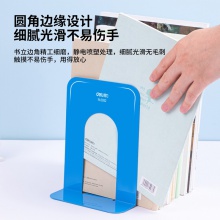 得力9262鐵書立-7.5寸(藍)(2片/付)
