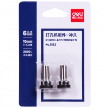 得力0132打孔機配件沖頭(銀色)(2個/卡)