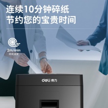 得力14431碎紙機(jī)(黑色)(臺(tái))