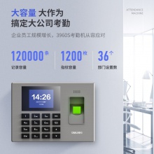 得力14060指紋考勤機(銀灰)(臺）